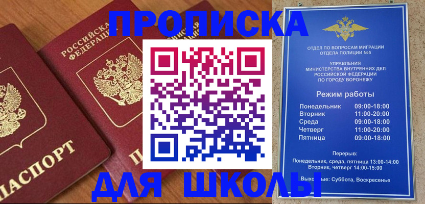 прописка ребенка в Карачеве