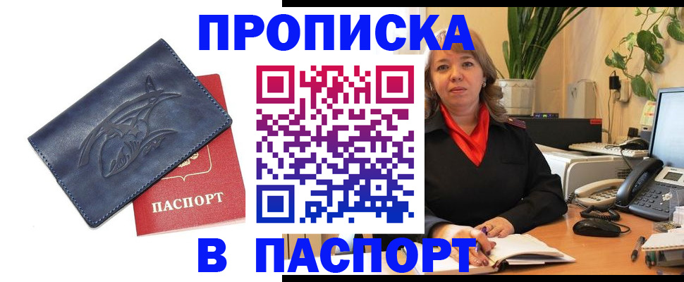 прописка штамп в Карачеве
